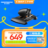 图马思特（THRUSTMASTER）飞行摇杆搭配飞行节流阀模拟控制器TWCS支持PC