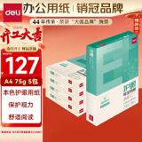 得力（deli）本色护眼A4打印纸 75g500张*5包一箱 学生作业草稿纸 双面低白 整箱2500张 ZF6002【护眼本色】