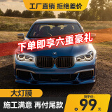 MORTON汽车大灯膜TPU材质熏黑灯膜