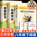 【正版-京东快递】红岩和红星照耀中国正版原著完整版八年级上册的课外书必读正版初二课外阅读书籍初中文学教育名著人民中国青年出版社红岩书红颜 八下3册 经典常谈+钢铁是怎样炼成的+傅雷家书