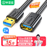 毕亚兹 USB3.0延长数据线公对母 2米 高速传输数据连接线 电脑U盘鼠标键盘打印机充电器加长线 黑XL18