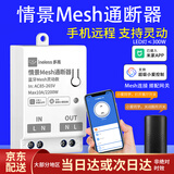 多高（ineless）已接入米家APP通断器蓝牙模块凌动支持小爱同学控制wifi智能开关 [蓝牙Mesh版]10A 灵动通断器