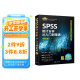 SPSS统计分析从入门到精通（第五版）