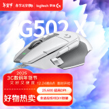 罗技（G）G502 X有线游戏鼠标 g502进阶有线版 全新光学机械混合微动 HERO引擎 电竞鼠标  白色