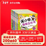 寒假必读 小学生推荐书单 米小圈脑筋急转弯 小学生课外阅读 童书 儿童文学（第一辑+第二辑)（套装共8册） 课外阅读 阅读 课外书寒假阅读寒假课外书课外寒假自主阅读假期读物省钱卡