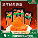 三只松鼠香辣片360g袋装辣条童年回忆面筋零食解馋小袋便携解馋20小袋