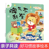 爱德少儿 我是最棒的故事绘本脾气不乱发 3-6岁幼儿园性格培养绘本睡前故事幼儿早教书好性格养成故事书 儿童年货节送礼