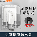 国际电工86型自粘贴加高加长插座防水罩防溅盒智能马桶电源防水盒保护罩盖 暗装加高加长【带密码锁】-透明