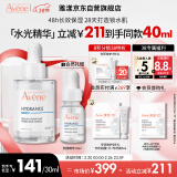 雅漾（Avene）恒润肌活保湿精华露30ML 补水提亮肤色敏肌面部精华 38妇女节礼物