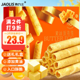 角力士（JAOLIS）[香港品牌]黄油蛋卷皇330g礼盒鸡蛋卷饼干年货送伴手礼孕妇零食品