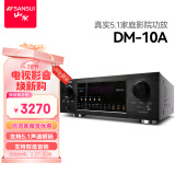 山水（SANSUI）DM-10A 家庭影院功放机 音响 音箱 5.1声道功放 大功率 支持智能蓝牙/USB 黑色 旗舰版