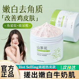 初蔓身体磨砂膏去角质磨死皮鸡皮嫩白全身搓泥宝控油保湿沐浴盐露男女 【嫩白去角质】山茶花磨砂膏600g*2 果酸美肤亮白磨砂膏