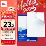 得力（deli）A4不干胶打印纸 直角分割 2枚*80张 210*148.5mm 哑面背胶标签贴纸 喷墨激光打印机均适用 ZG013