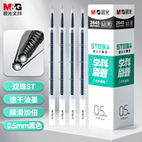 晨光黑色0.5mm按动中性笔替芯 速干ST双珠头学科刷题大容量笔芯 学生考试专用替芯 20支/盒 2645