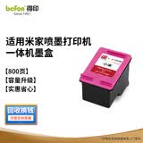得印001墨盒 适用小米打印机墨盒 米家喷墨打印一体机墨盒 墨盒墨水 001墨盒 可加墨墨 彩色