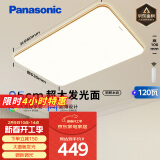 松下（Panasonic）吸顶灯客厅大灯超薄灯具120瓦客厅灯木纹边框明畔棕HHLAZ6066L