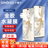 Smorss【2片装+神器】适用荣耀100pro全胶水凝膜honor 100pro曲面高清全屏水凝膜无气泡抗指纹防刮手机膜