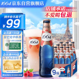 kronenbourg 1664桃红啤酒330ml*9瓶精酿小麦啤酒整箱装