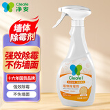 净安除霉剂500g/瓶 墙面 墙体除霉剂 浴室瓷砖去霉除霉清洁神器