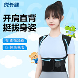 悦长健驼背矫正器防驼背儿童6到12岁-16岁学生矫正驼背神器坐姿矫正