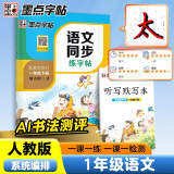 墨点字帖 语文同步一年级下册 笔顺笔画同步练字帖视频版 赠听写默写本 人教版一年级课外阅读铅笔字帖楷书描红本生字偏旁部首拼音控笔训练字帖 （共2册)