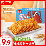 比比赞（BIBIZAN）海鲜味糯米锅巴500g童年怀旧小吃办公室饼干膨化休闲零食品