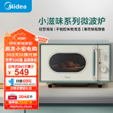 美的（Midea）小滋味微波炉家用小型 复古旋钮薄荷曼波风 一级能效平板变频轻音M1G1