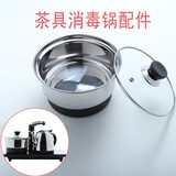 单个茶具消毒锅配件茶吧机电磁炉消毒锅自动上水电热炉消毒锅适配家禄福森功福万千明灶名宇麦茶珍视界盈悦 小三圈消毒锅