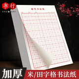 书行米字格钢笔练字本硬笔书法纸小学生成人书法专用纸作品纸书写纸不洇墨