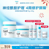 珂润（Curel）保湿滋养乳霜40g+70g 神经酰胺护理 送女友 新年礼物