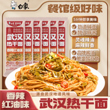 白象 武汉风味热干面163g*6包 碱水面细拌面加酸豆角