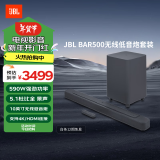 JBL Bar500回音壁电视音响 5.1杜比全景声家庭影院Soundbar 家用无线智能蓝牙音箱低音炮套装