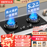山彩好太太燃气灶双灶5.2KW一级能效天然气家用聚能猛火节能液化气煤气灶大火力台嵌两用煤气炉灶具 猛火双九腔+防风聚能+钢化玻璃 管道天然气12T
