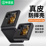 毕亚兹适用OPPO FindN3Flip折叠屏手机壳findn3flip真头层牛皮防摔翻盖保护壳商务皮套 JK489黑