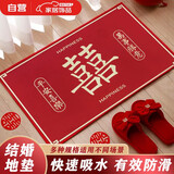 光多拉结婚地垫婚房装饰布置入户门地毯卧室喜庆红色地垫防滑婚礼用品