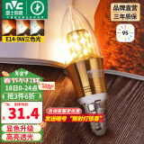 雷士（NVC） 灯泡led灯泡尖泡吊灯壁灯家用照明节能三色变光蜡烛尖泡 【E14】9瓦三色 Ra95高显色升级