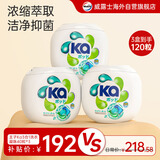 衛新菁华王子Ka3合1洗衣凝珠通用款40粒装*3 抑菌除螨十倍洁净