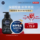 妮维雅（NIVEA）男士护肤品控油保湿细致毛孔套装(deep洁面+男罐润肤霜)