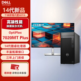 戴尔台式机 OptiPlex7020MT Plus/7010MT升级款高性能办公电脑+23.8 I7-14700/32/1TB+256/集显定制