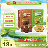 嘉顿夹心全麦曲奇饼干400g抹茶味巧克力味组合休闲零食点心食品代餐