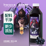 七鲜100%葡萄汁1L