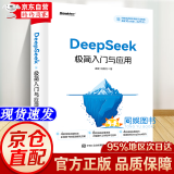 【官方正版】DeepSeek实用操作指南 deepseek极简入门与应用 deepseek高效办公助手 deepseek从入门到精通 AI的100个关键词 deepseek使用教程从入门到精通 【单本
