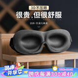 意构 3D立体遮光睡眠眼罩 男士女士午休睡觉护眼罩隐形鼻翼款灰黑色