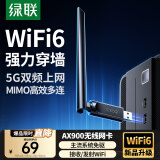 绿联USB无线网卡WiFi6免驱AX900 双频5G台式机专用WiFi接收器 外置高增益天线 无线网卡主机网络发射器