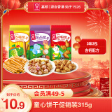 嘉顿童趣饼干组合手指饼115g花占饼100g动物饼100g童年休闲零食点心