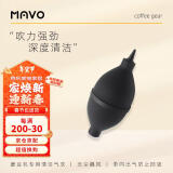 MAVO 咖啡粉清洁气吹 磨豆机清洁 相机 精密仪器除尘工具 黑色