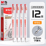 晨光（M&G）文具小霸王按动中性笔学生0.5红笔签字笔 加强型668全针管考试专用水笔高颜值 红色12支 AGPK4901C