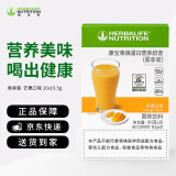 康宝莱牌HERBALIFE易享装蛋白营养奶昔代餐饱腹保证正品便携摇摇奶昔 芒果味（刮码）