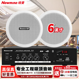 纽曼（Newmine） 6英寸吸顶喇叭音响套装蓝牙功放机吊顶背景音乐广播音响店铺商用天花板嵌入式室内音箱一拖二