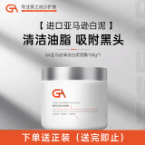GA亚马逊白泥面膜泥膜涂抹式面膜控油保湿清洁面膜清毛孔控油泥膜男 GA泥膜100g